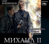 . Михаил II (сборник)