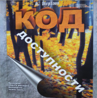 . Код доступности