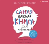 . Самая важная книга для родителей (сборник)