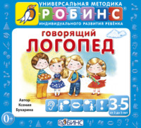 К. Е. Бухарина. Говорящий логопед