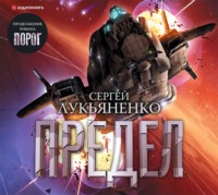 . Предел