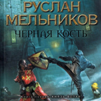 . Князь-волхв