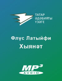 . Хыянәт