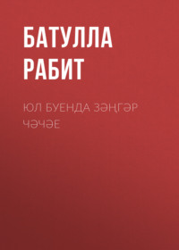 . Юл буенда зәңгәр чәчәе