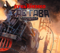 . Застава