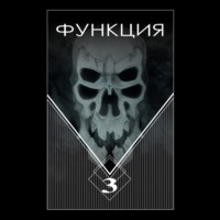 . Функция. Часть 3