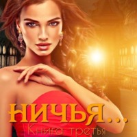. Ничья…