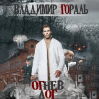. Огнев лог