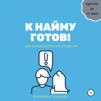 Виктория Зайцева. К найму готов!