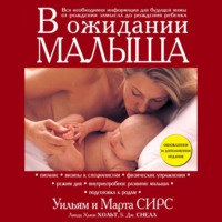 . В ожидании малыша