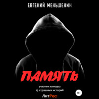 . Память