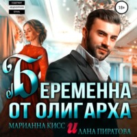 . Беременна от олигарха