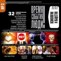 Сборник. Психология и общество