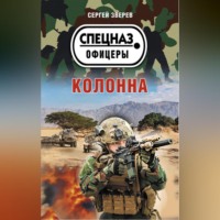 . Колонна