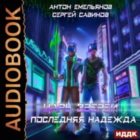 . Царь зверей 2. Последняя надежда