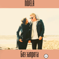 . Без запрета
