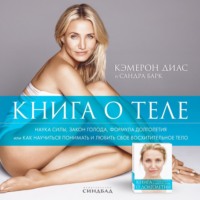 . Книга о теле