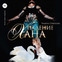 . Падение Хана