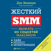 . Жесткий SMM