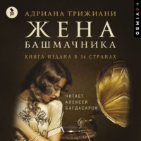 . Жена башмачника