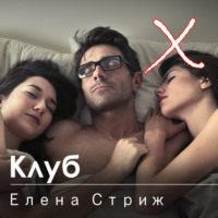 . Клуб