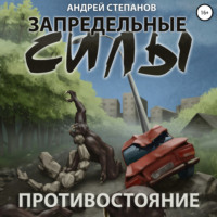 . Запредельные силы: Противостояние