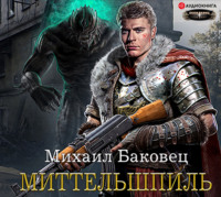 . Миттельшпиль