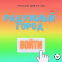 . Человек в розовом