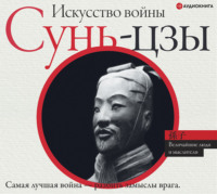. Искусство войны