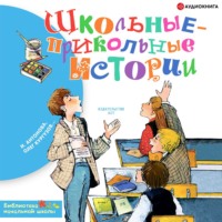 Олег Кургузов. Школьные-прикольные истории