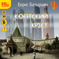 . Коптский крест