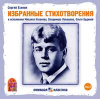. Избранные стихотворения