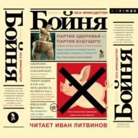 Оса Эриксдоттер. Бойня