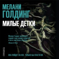 . Милые детки