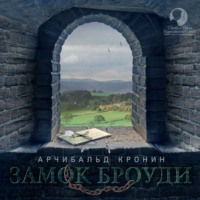 . Замок Броуди