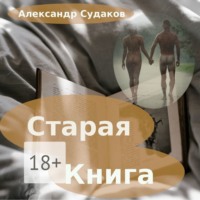 . Старая книга