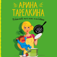. Убийство несолоно хлебавши