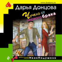 Дарья Донцова. Чучело от первого брака