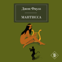 . Мантисса