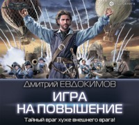 . Игра на повышение