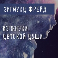 . Из жизни детской души (Два случая детской лжи)