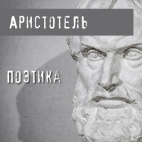 . Поэтика