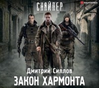 . Закон Хармонта