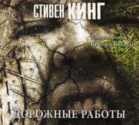 . Дорожные работы