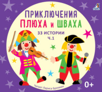 . 33 истории