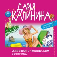 . Девушка с чеширским зонтиком