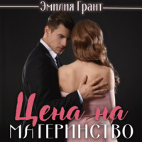 . Цена на материнство