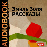 . Рассказы