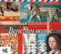 . Венерин волос
