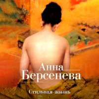 . Стильная жизнь